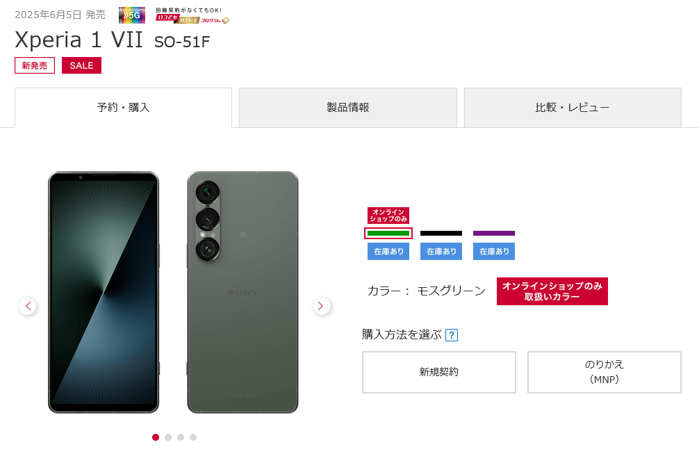 Xperia 1 VII_ドコモ