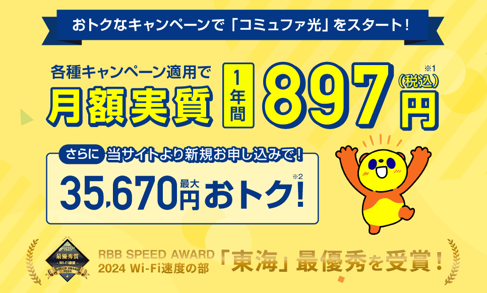 コミュファ光 株式会社グローバルキャスト