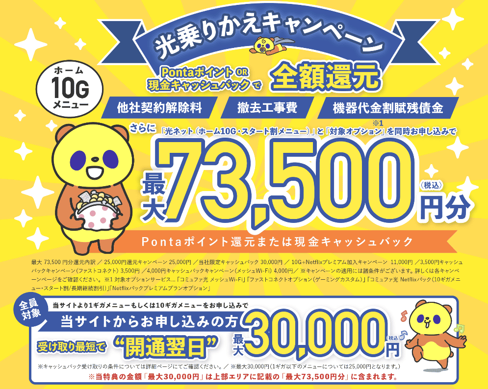 コミュファ光 エルアイデア株式会社