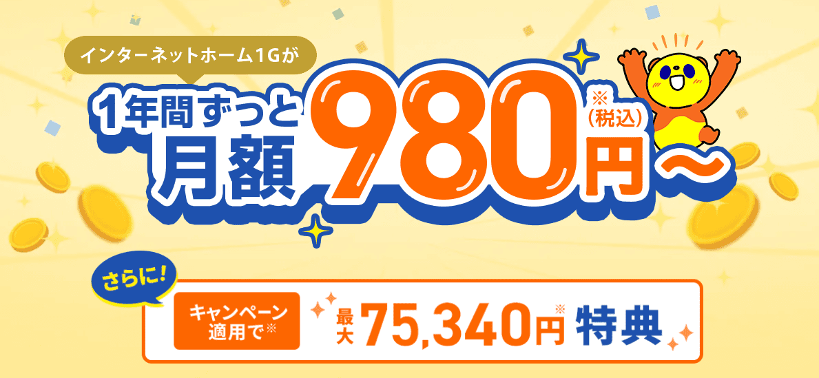 コミュファ光 オープンプラット株式会社