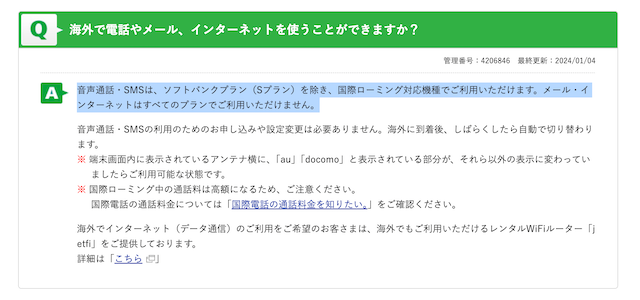 海外で電話やメール、インターネットを使うことができますか？