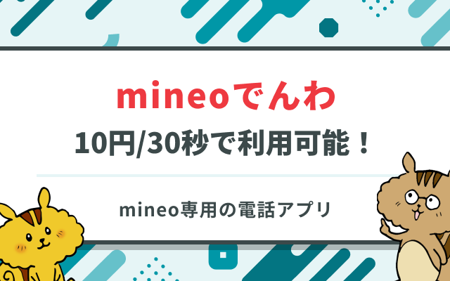 mineo_telephone