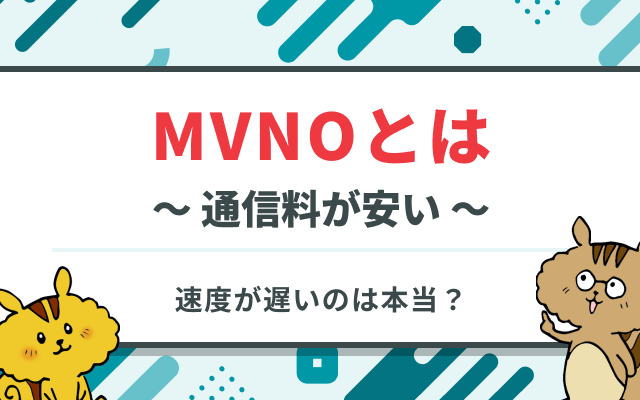mvno