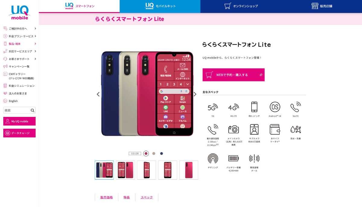 らくらくスマートフォン Lite
