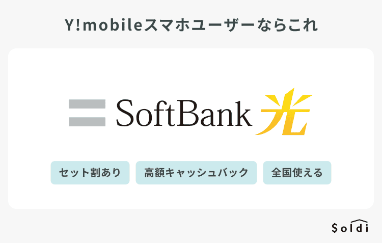 SoftBank光