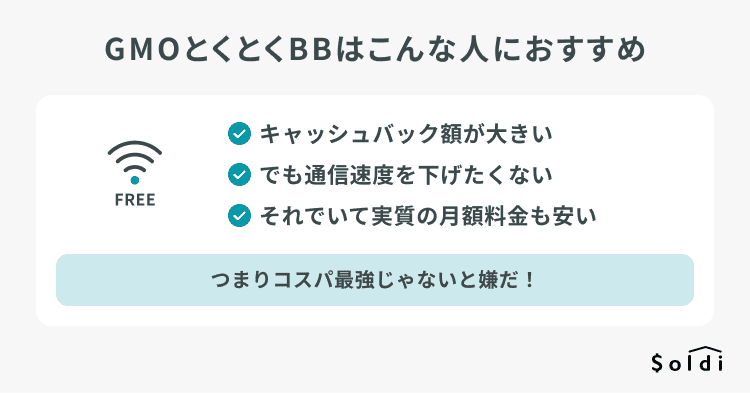 ドコモ光xGMOとくとくBBはこんな人におすすめ