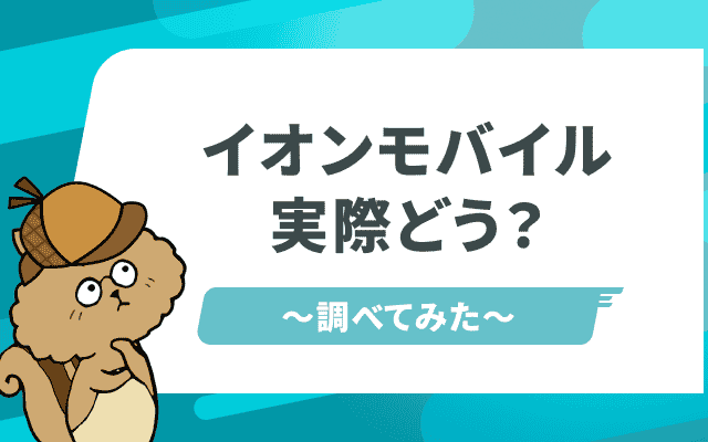 AEON - イオンモバイル 全プラン共通・エントリーパッケージ×5枚 エントリーパッケージについて｜イオンの格安スマホ・格安SIM