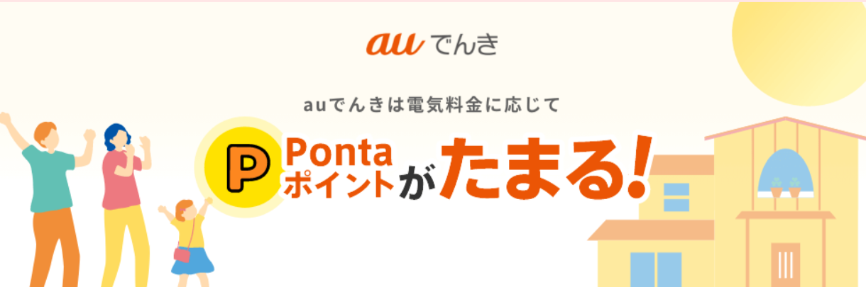auでんき　TOP
