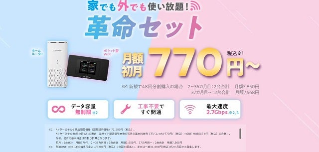 WiFi革命セット