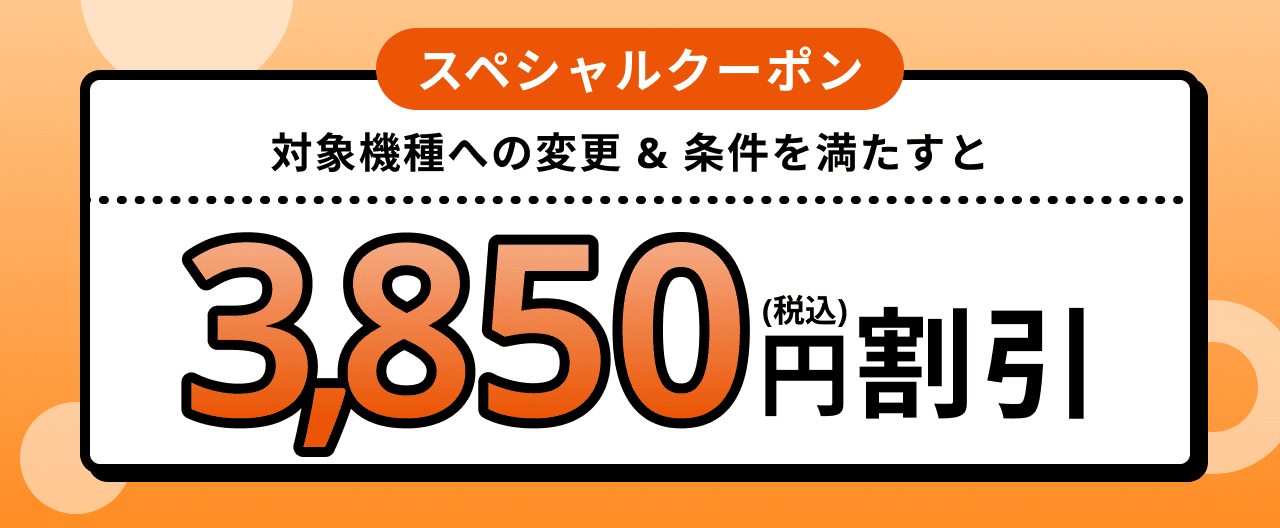 au Online Shop スペシャルクーポン