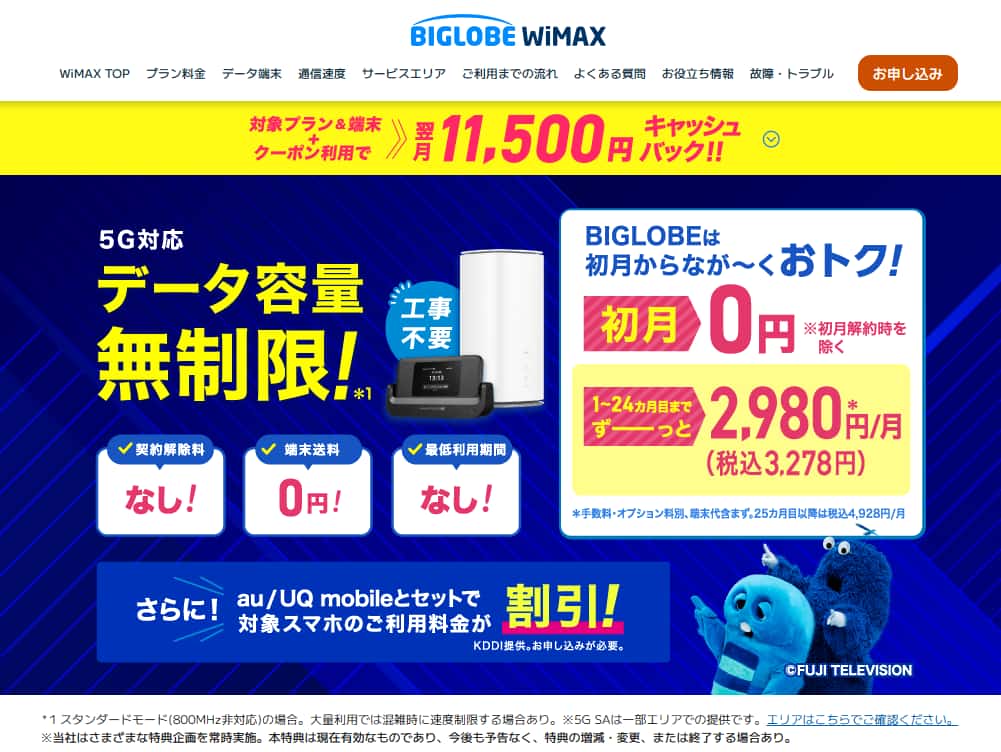 BIGLOBE WiMAX