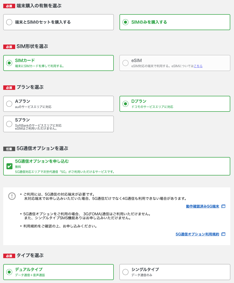 申し込み手順③