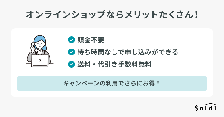 ソフトバンクオンラインショップで機種変更を行う3つのメリット