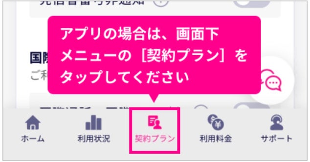 「my 楽天モバイル」にログインする