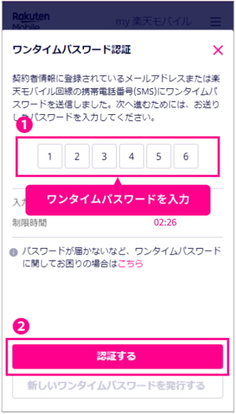 ワンタイムパスワード