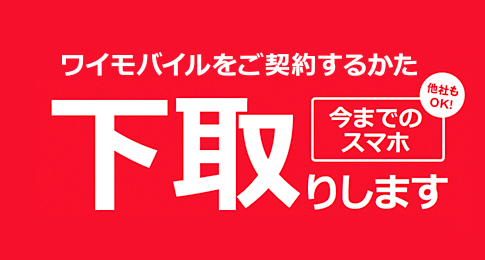 下取りプログラム