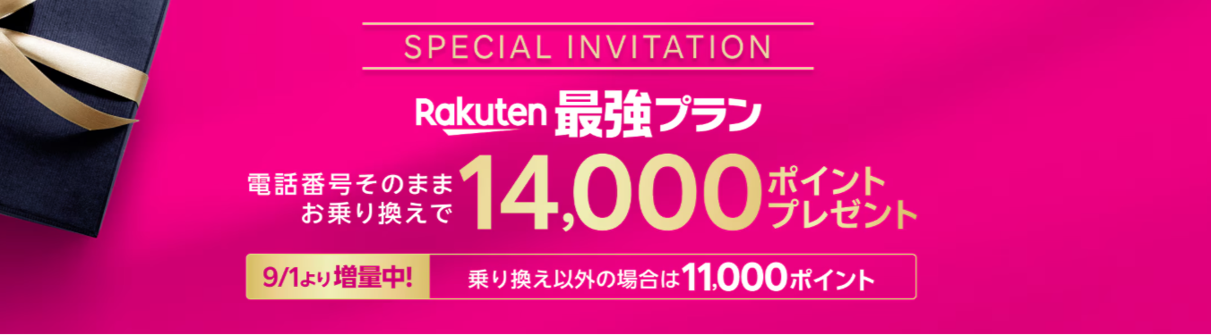 mineo 事務手数料無料 楽天モバイル 三木谷キャンペーン