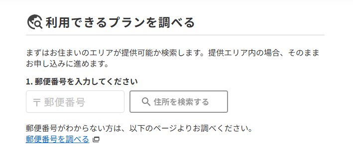 nuro光　対応エリア調査