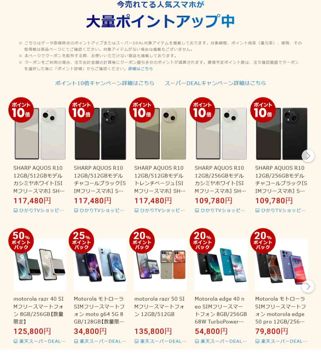 【楽天市場】スマホSELECTION2509