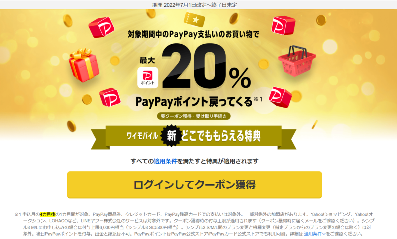 新どこでももらえる特典_202412