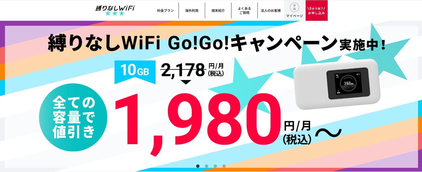 縛りなしWiFi
