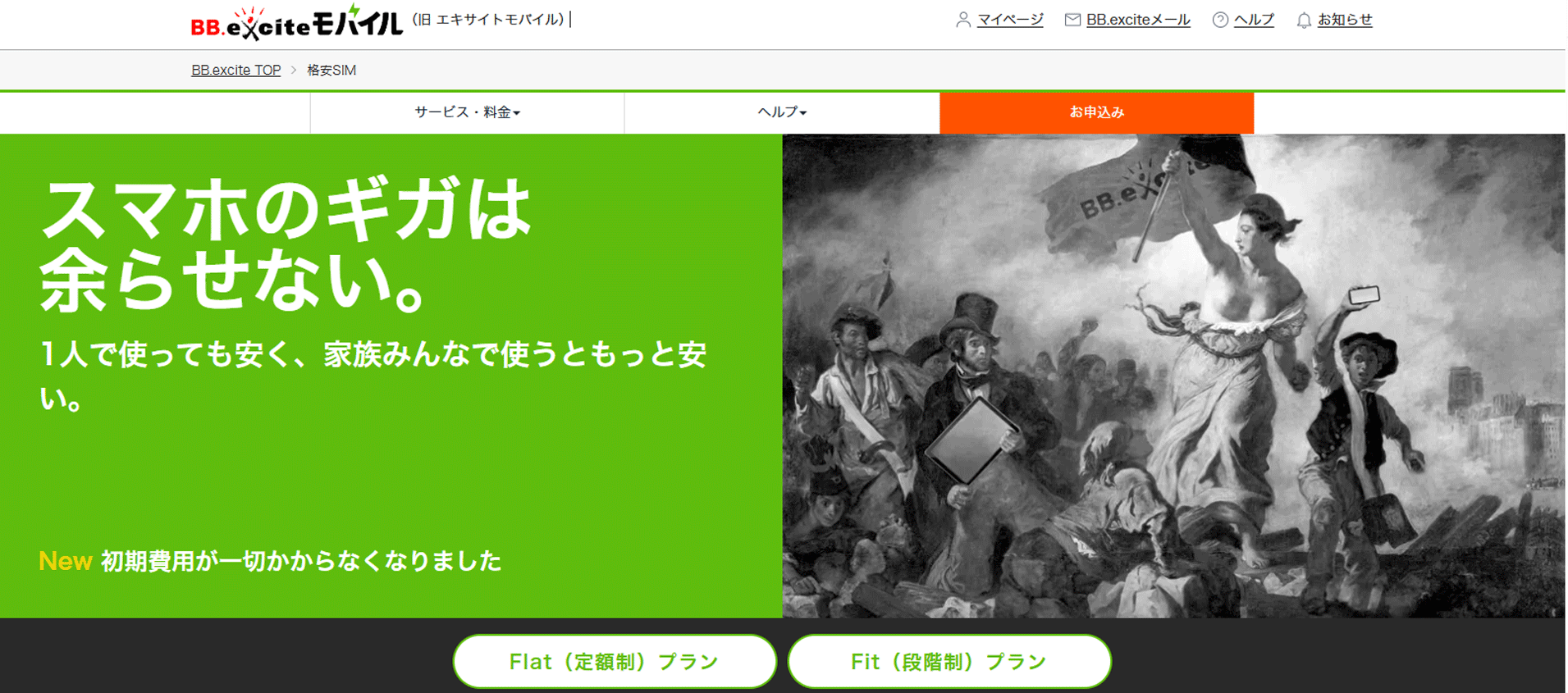 BB.exciteモバイル