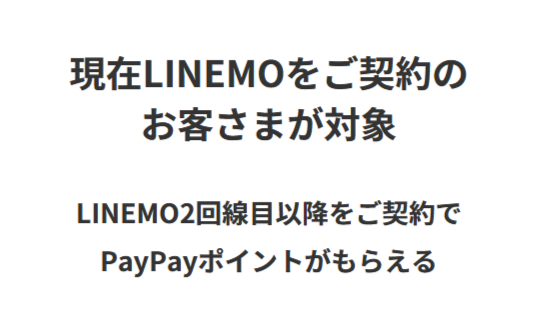契約者向け！追加申込キャンペーン