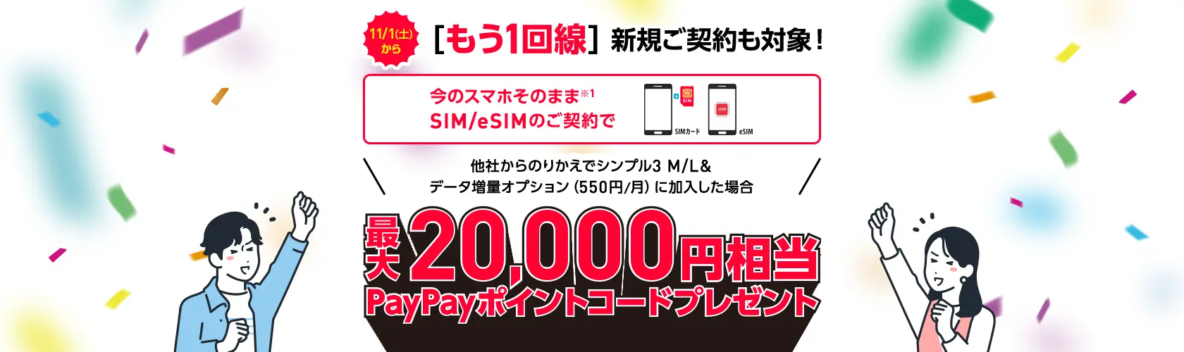 ワイモバイル最大20,000円相当のpaypayポイントプレゼント