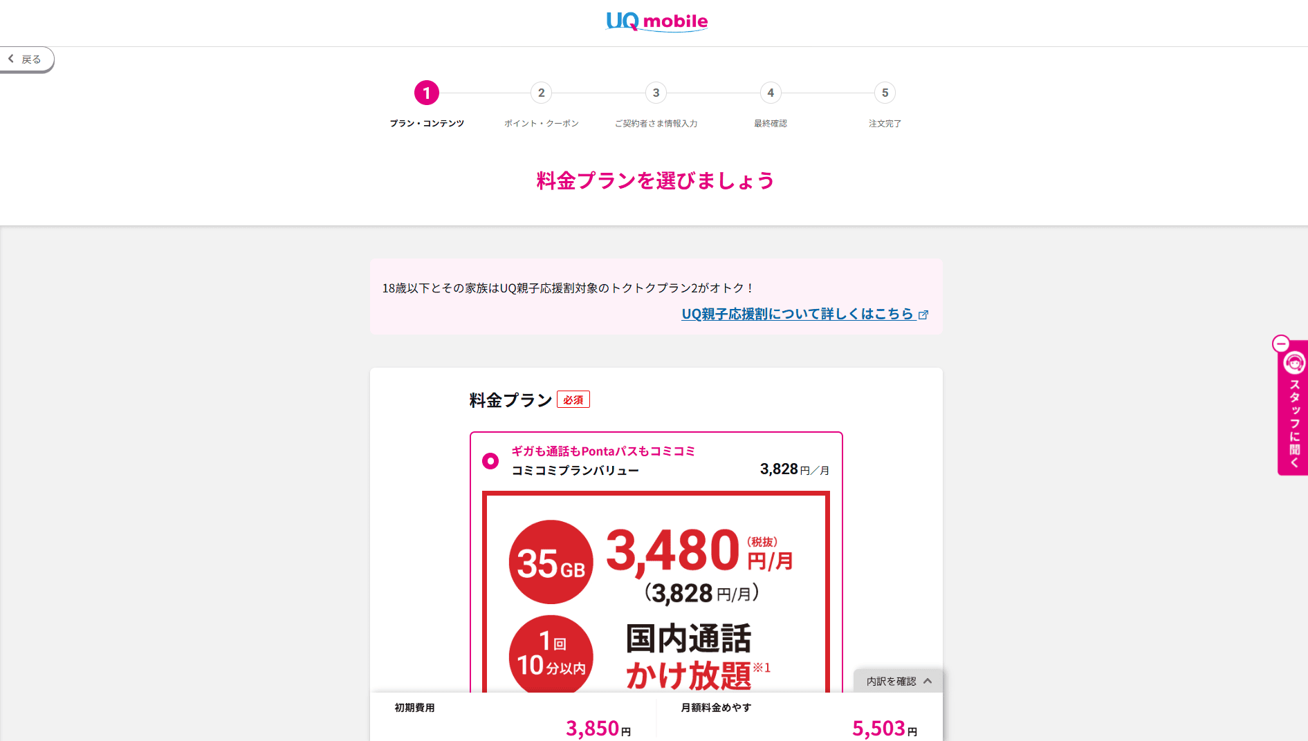 購入画面③