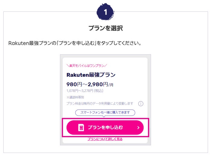 プランを選択