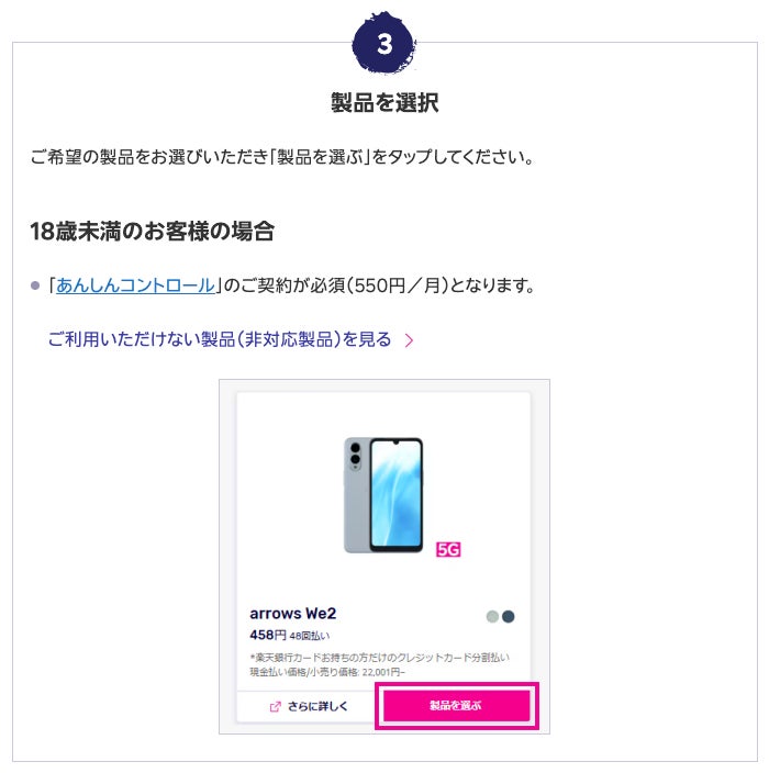 製品を選択