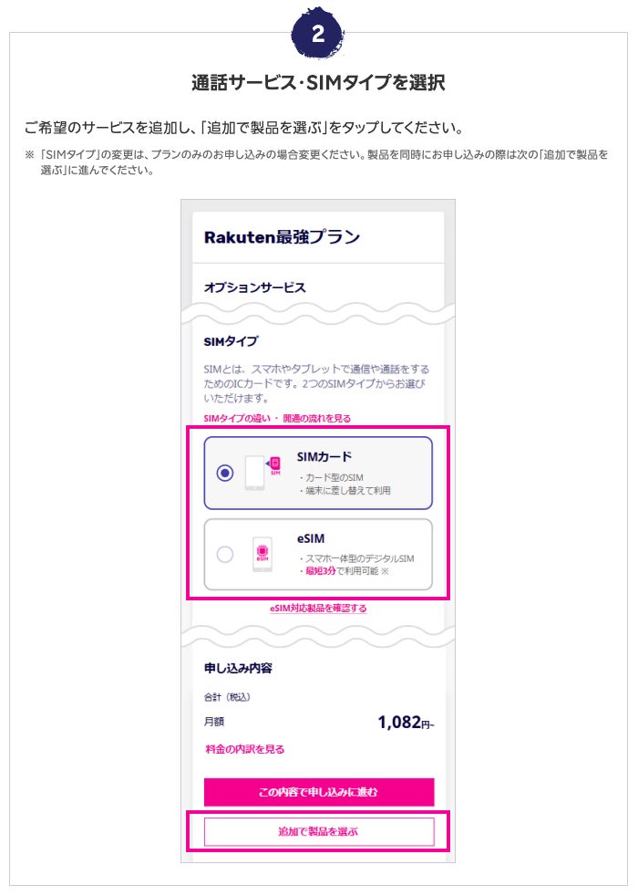 通話サービス・SIMタイプ選択