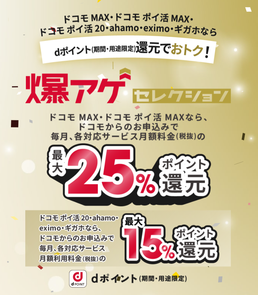 爆アゲセレクションのキャンペーン画像