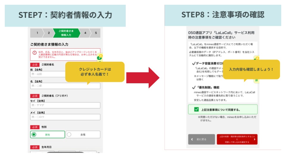 マイネオ申込方法ステップ7,8
