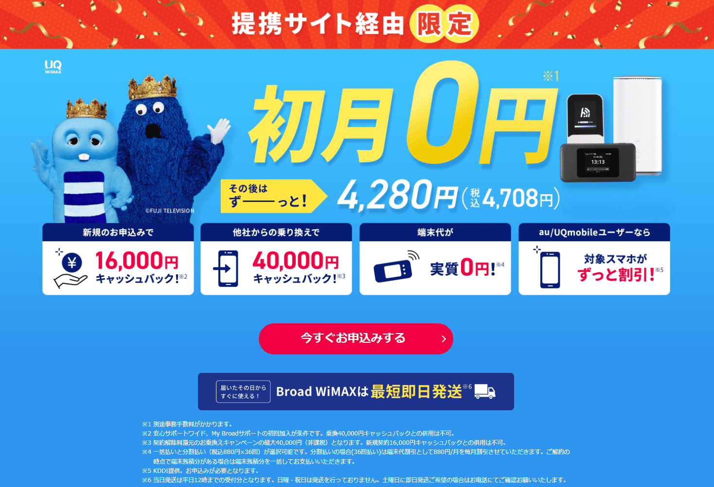 GMOとくとくBB WiMAXの評判は悪い？デメリットと契約前に知るべき注意｜Soldi