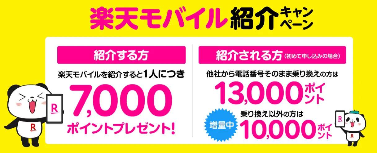  【楽天モバイル】Rakuten最強プラン紹介キャンペーン