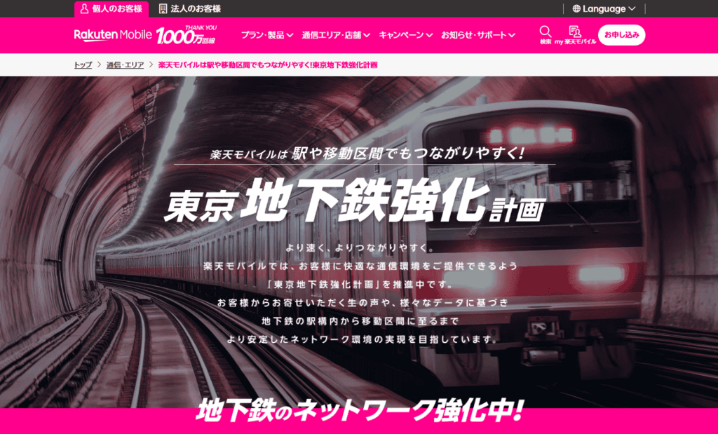 東京地下鉄強化計画