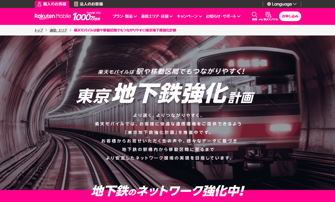東京地下鉄強化計画