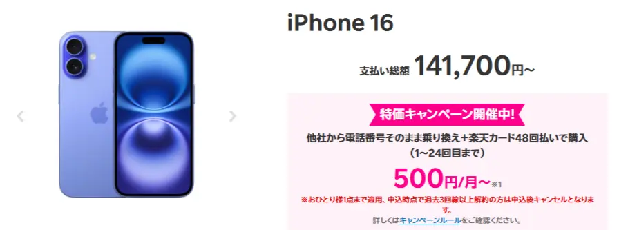 iPhone16が月間500円で利用できる