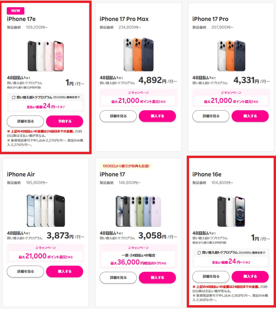 楽天モバイル月額1円で買えるのはiPhone 17eとiPhone 16e