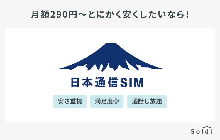 日本通信SIM(Vol.2)