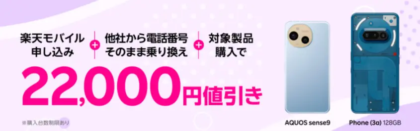 【Android対象製品限定】特価キャンペーン
