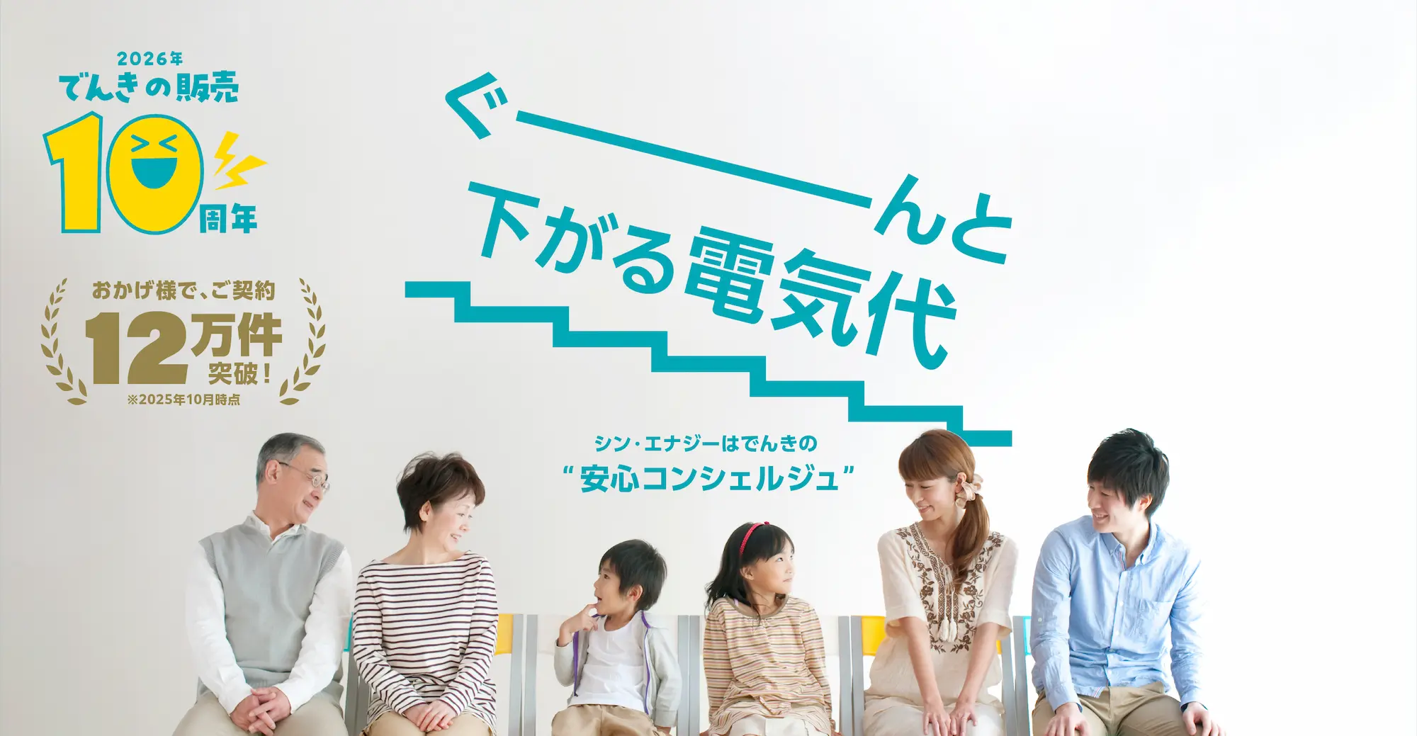 シン・エナジーTOP