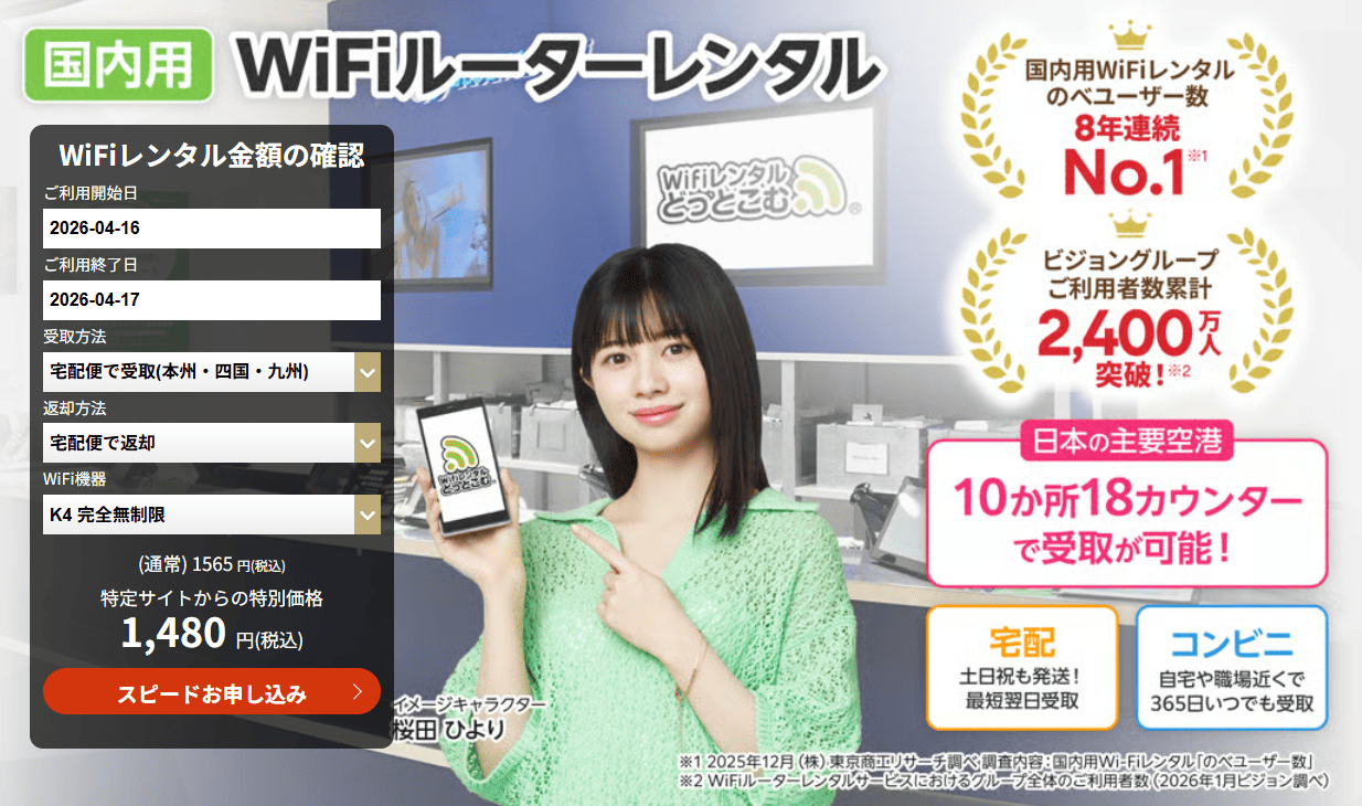 WiFiレンタルどっとこむ