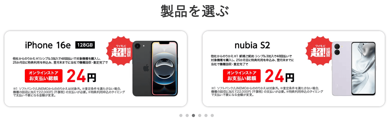 製品｜Y!mobile（ワイモバイル）