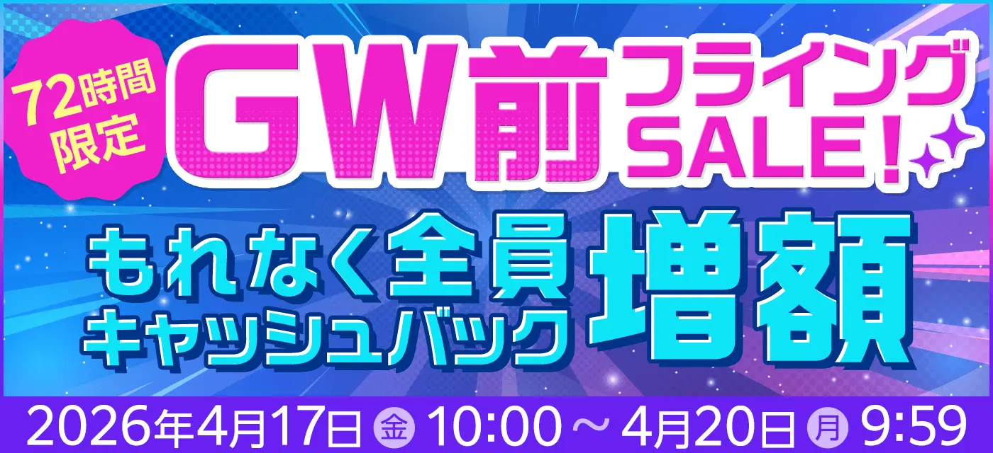 GMOとくとくBBドコモ光の春トクキャンペーンのキャッシュバック内訳