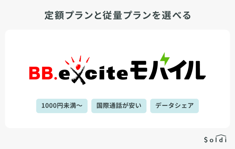 BB.exciteモバイル