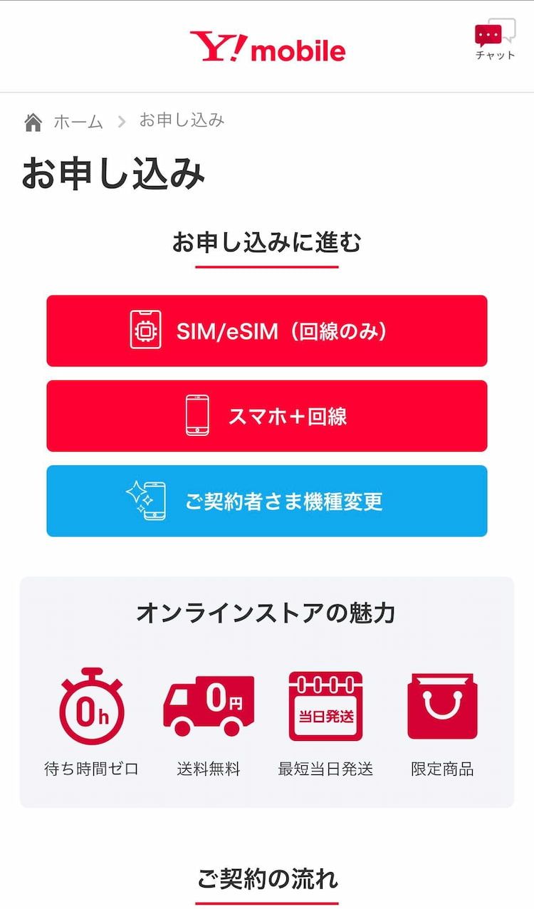 ソフトバンクからワイモバイル乗り換え手順3