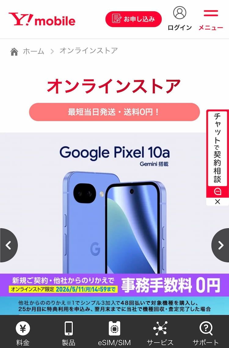 ソフトバンクからワイモバイル乗り換え手順1
