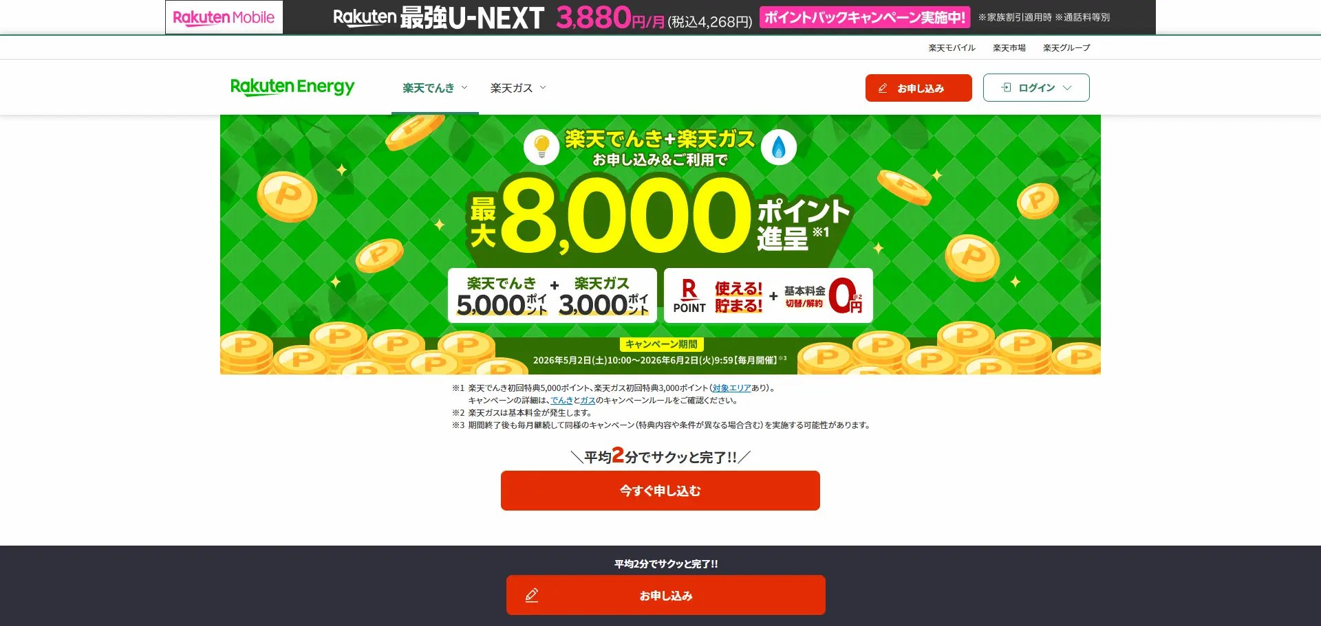 楽天でんき